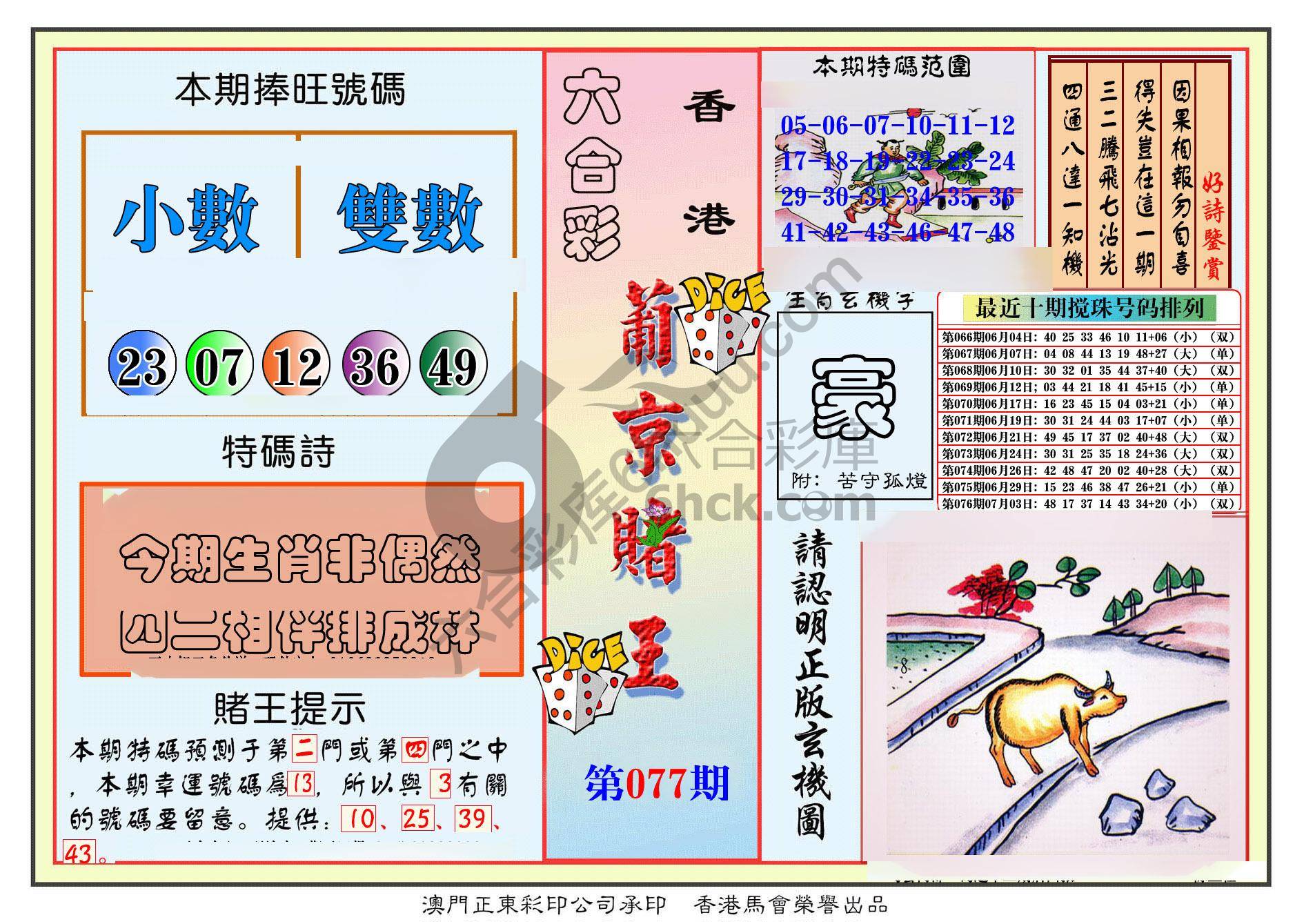葡京赌王
