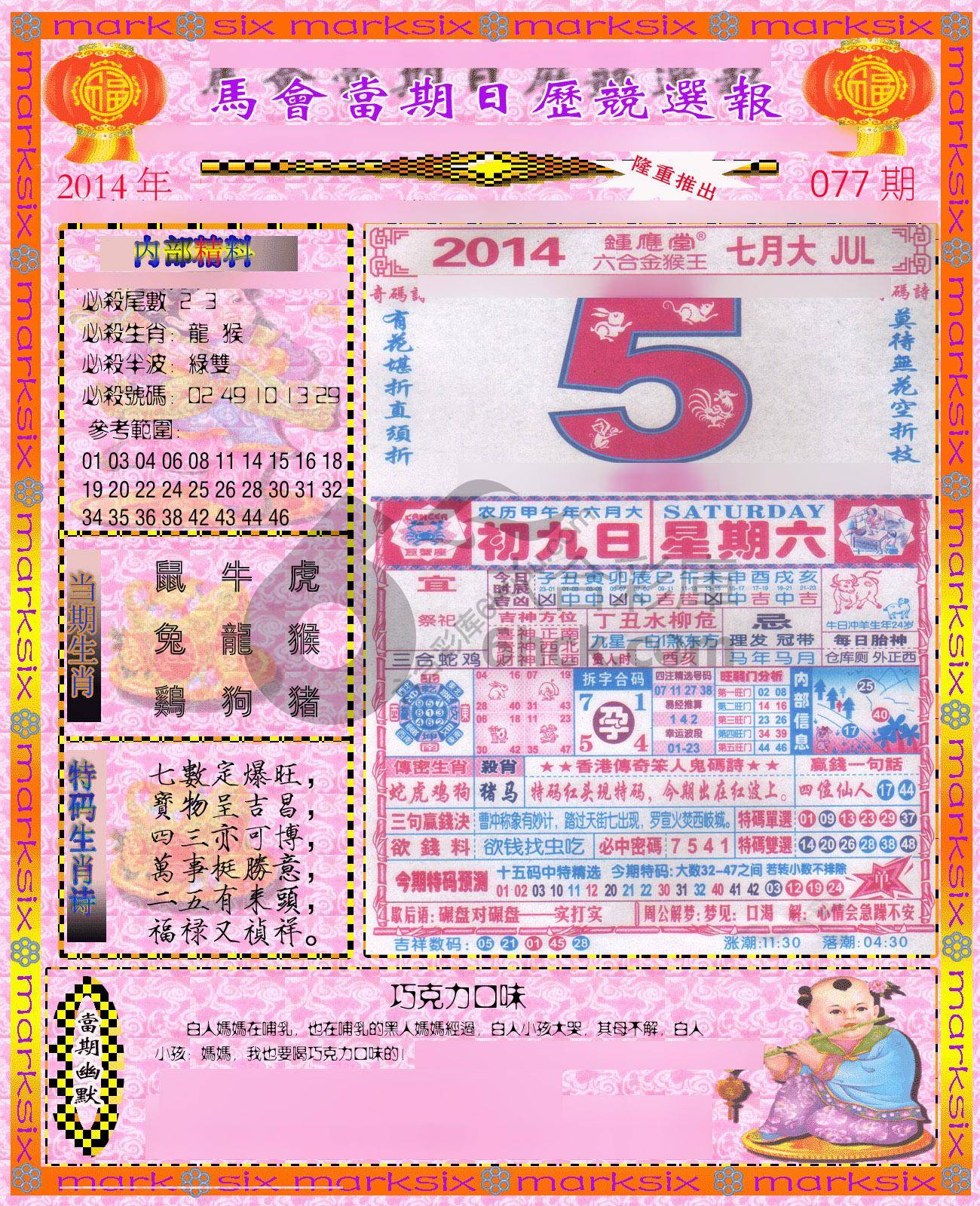 日历精选报