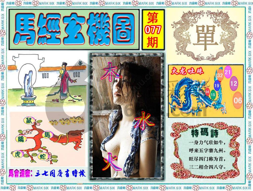 马经玄机图