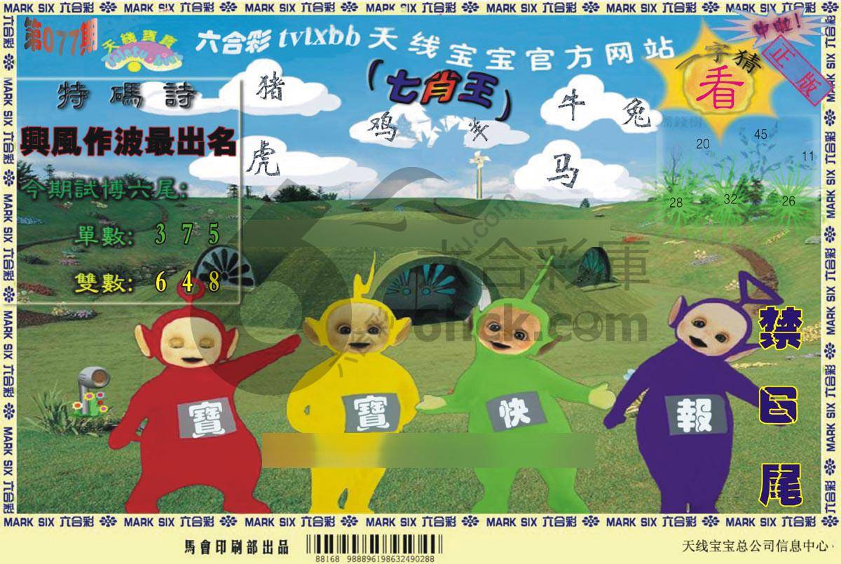天线宝宝