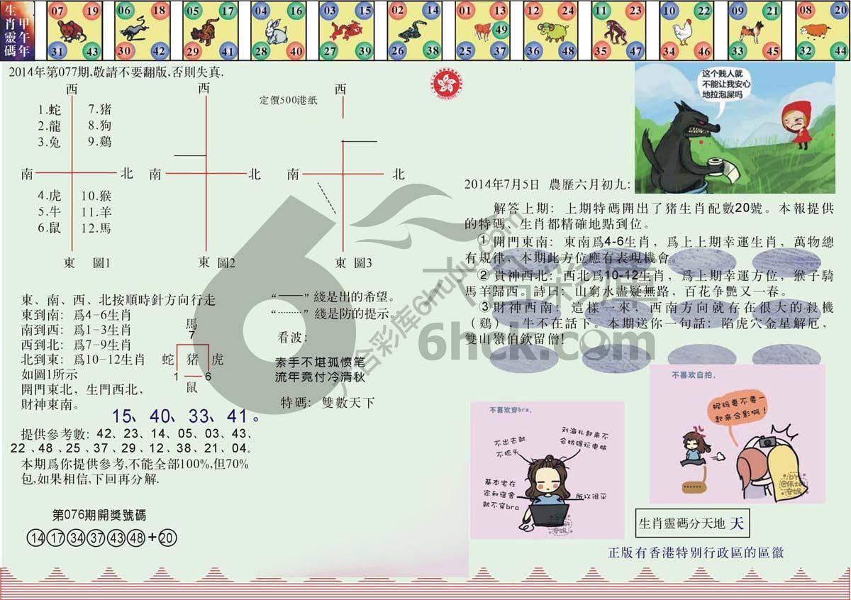 澳门足球报