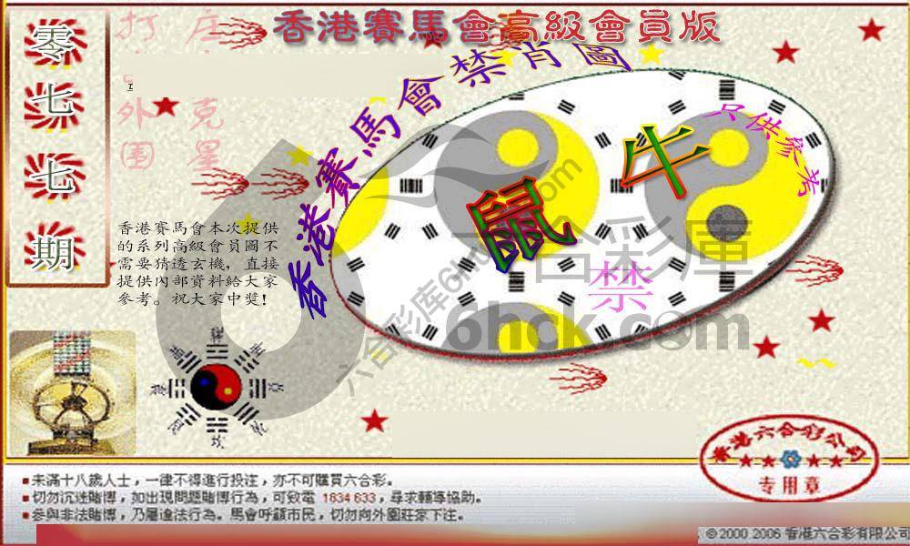 赛马会禁肖图