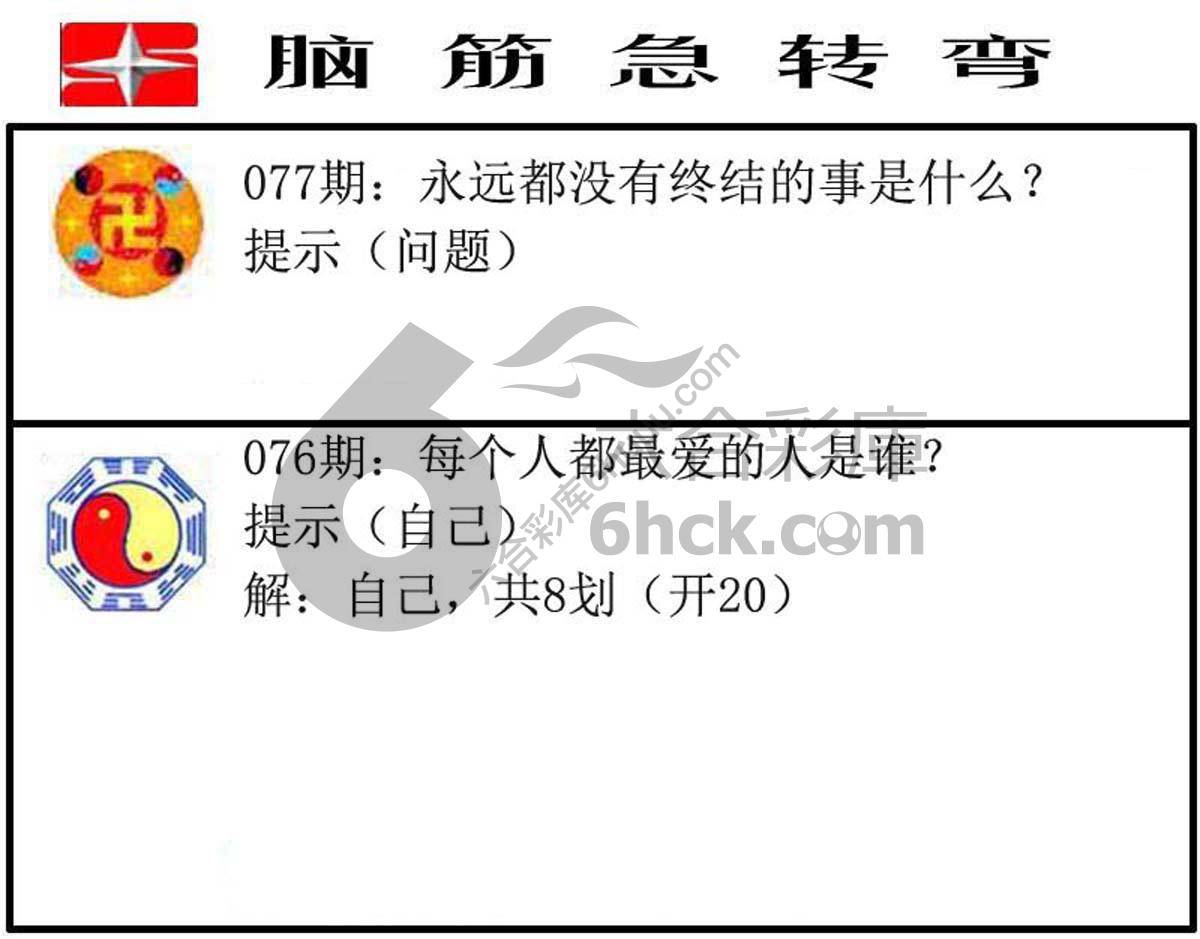 脑筋急转弯
