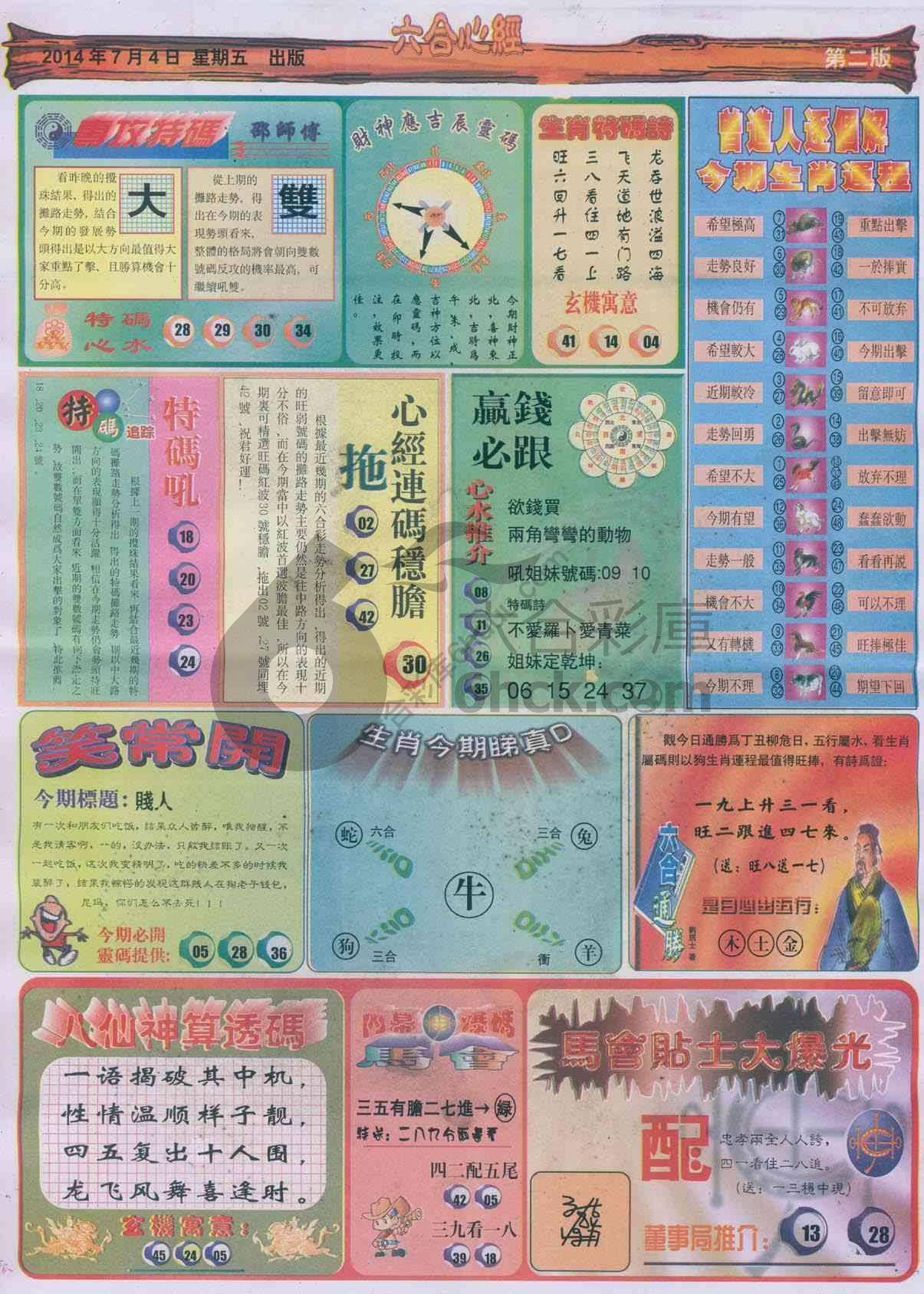 六合心经