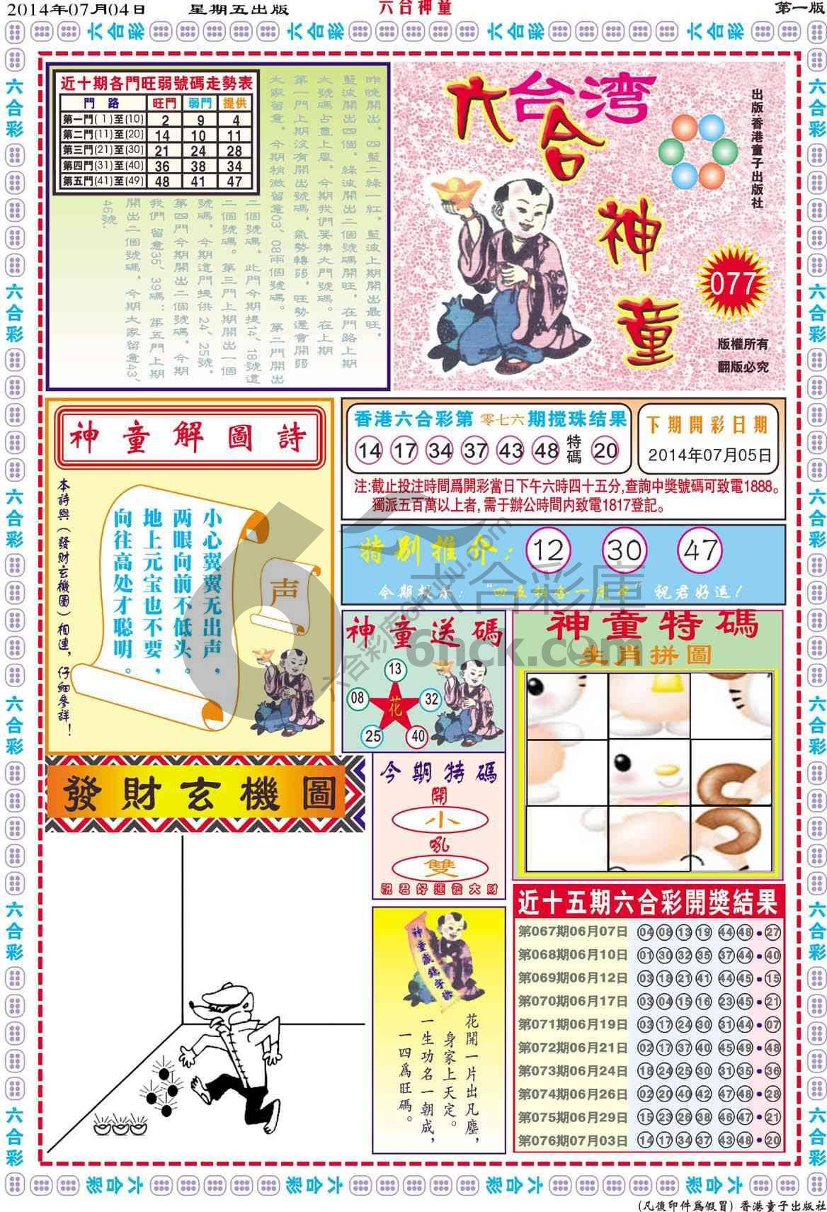 六合神童