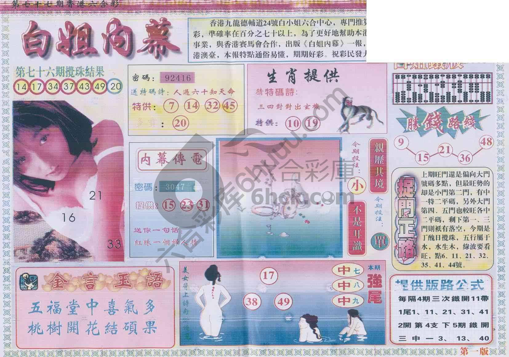 白姐内幕