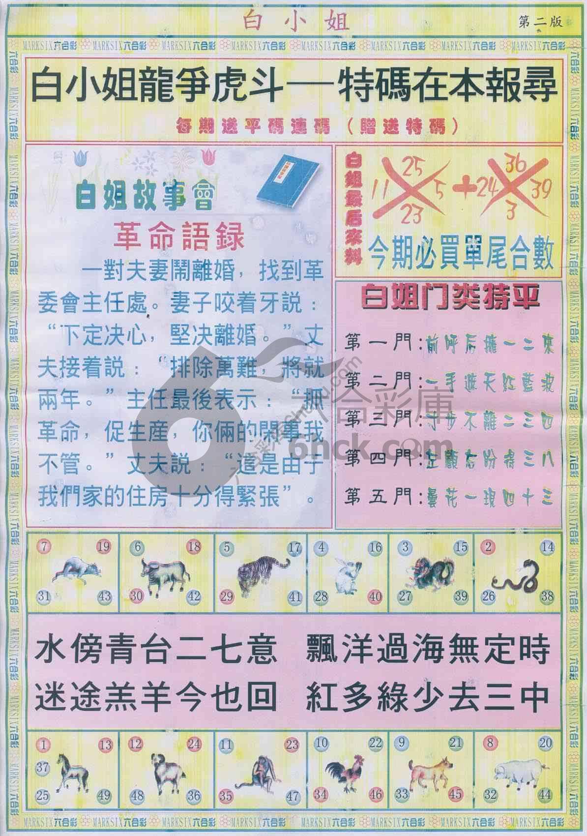 白姐龙虎霸