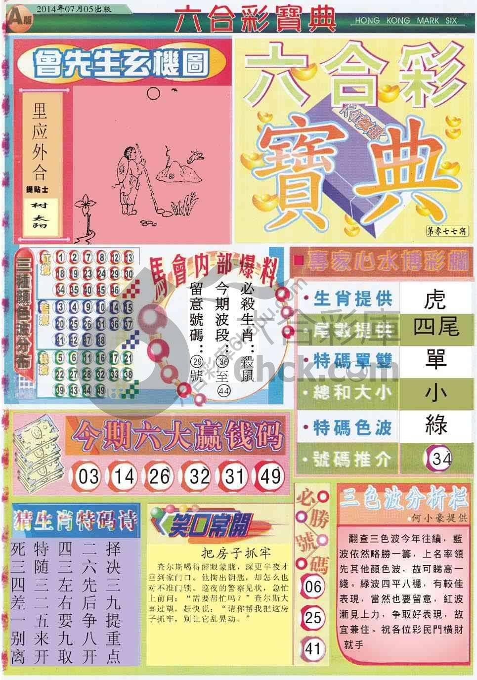 六合彩宝典