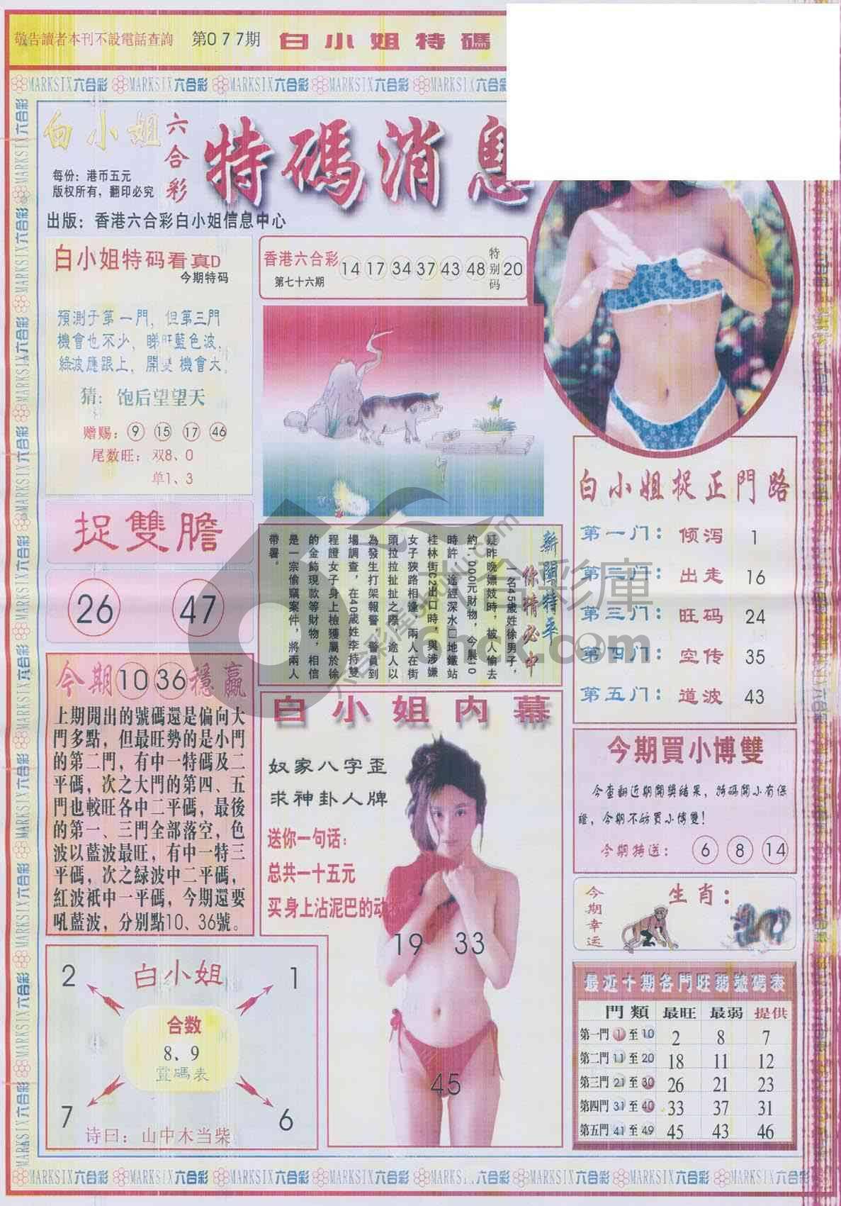 白小姐特码消息