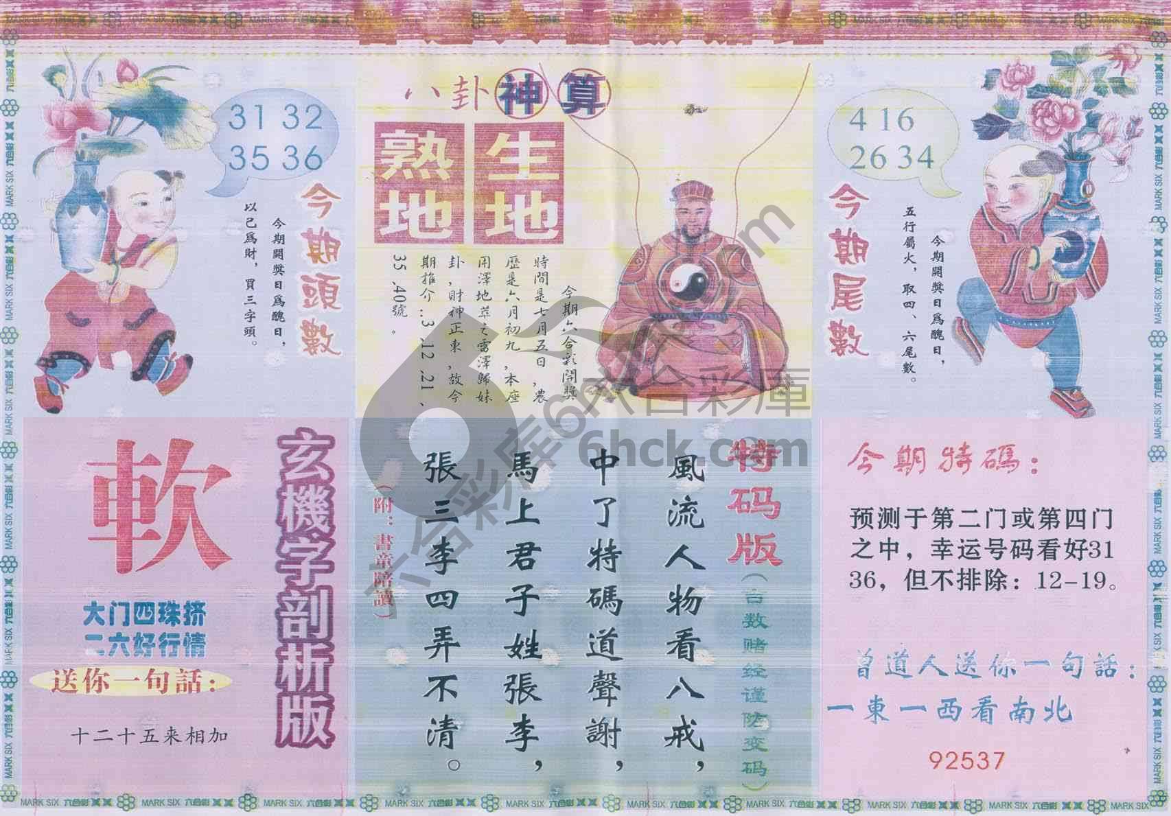 曾道人吉数赌经