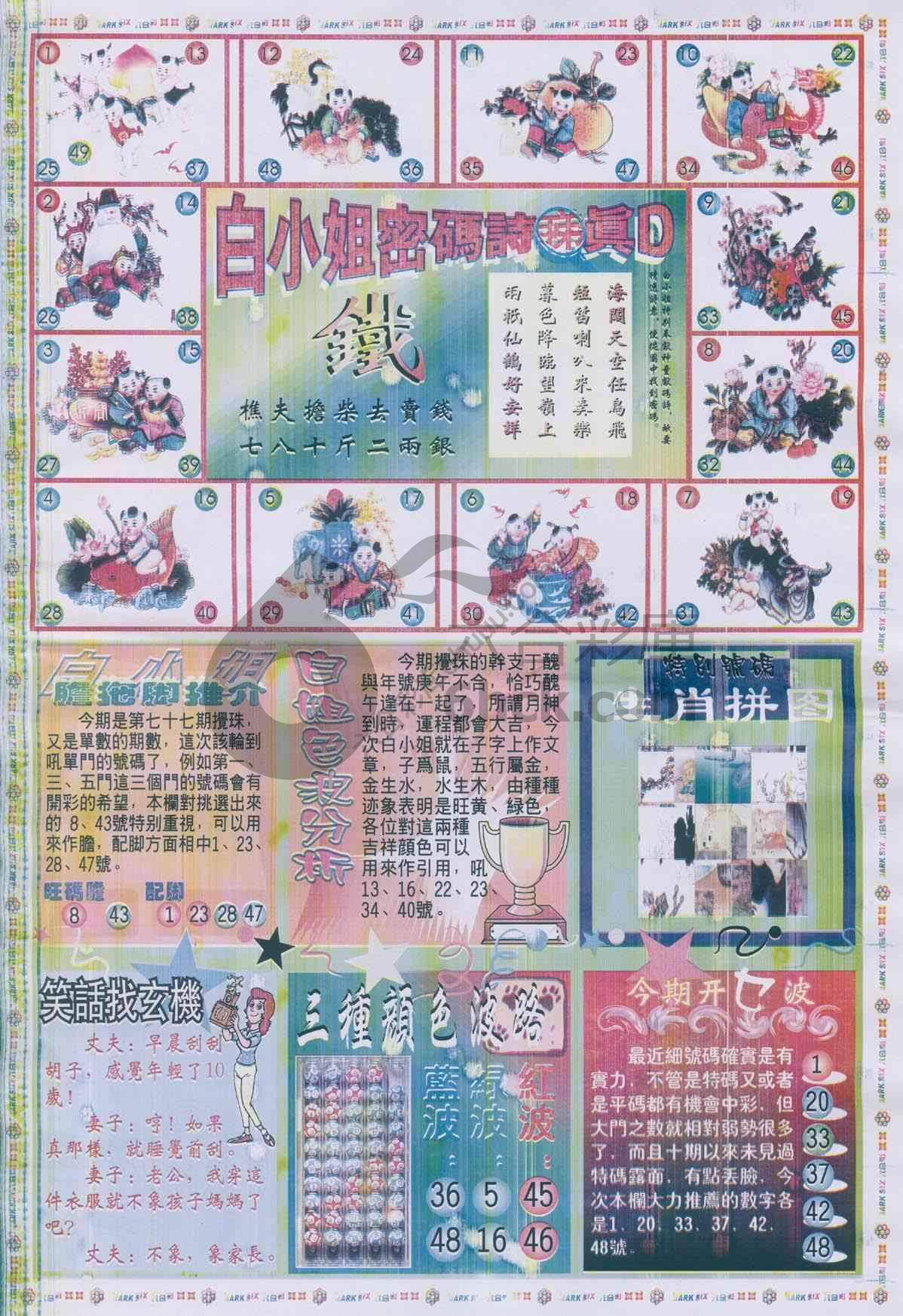 白小姐传密