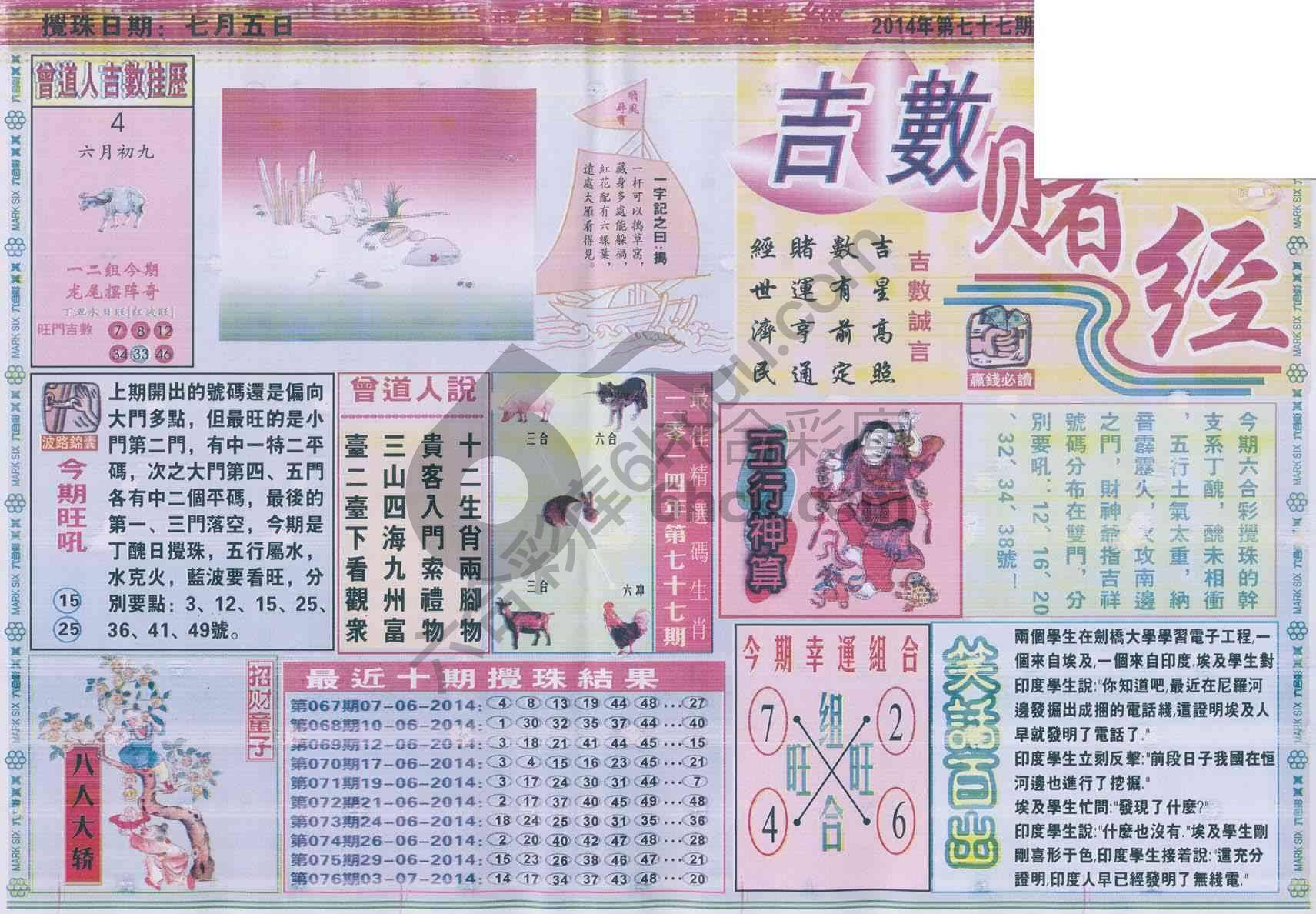 曾道人吉数赌经