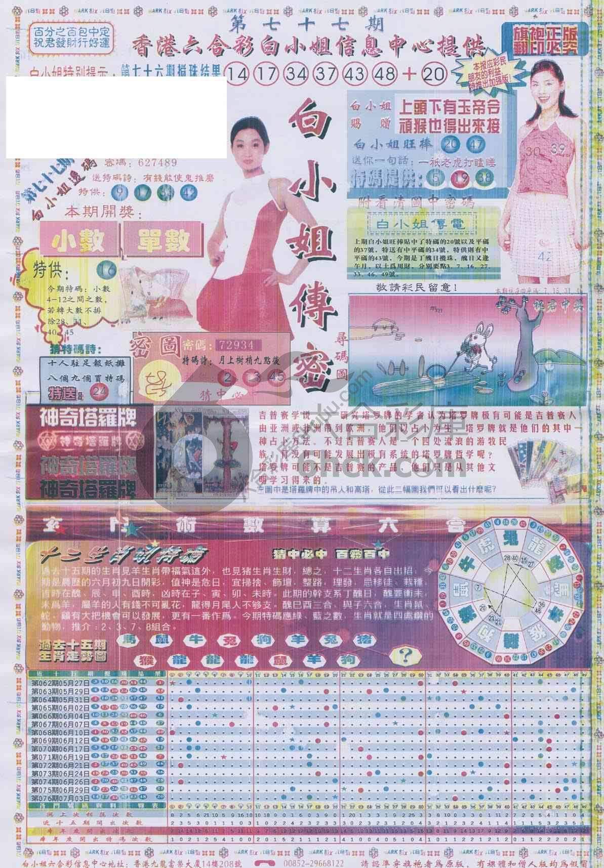白小姐传密