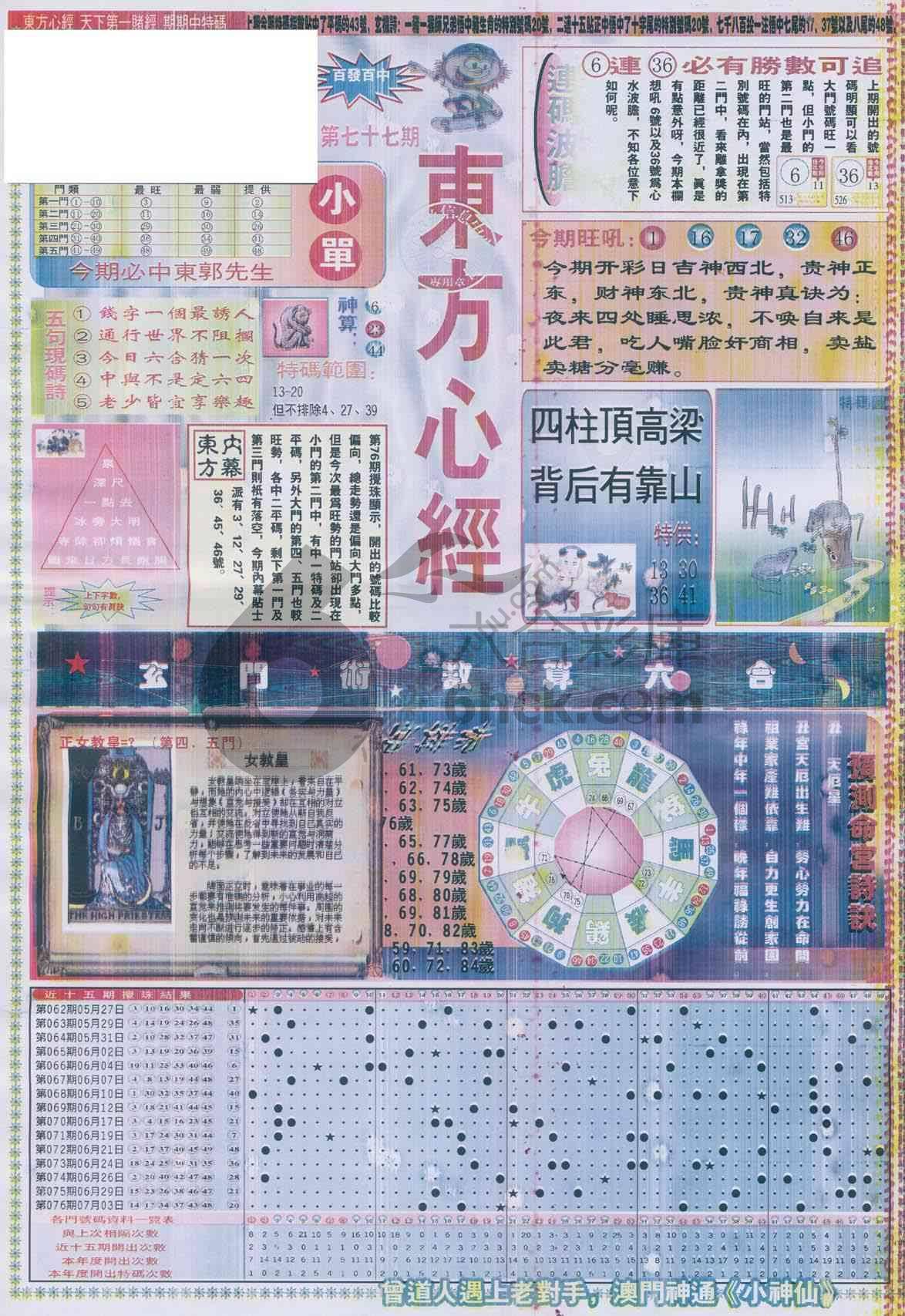东方心经