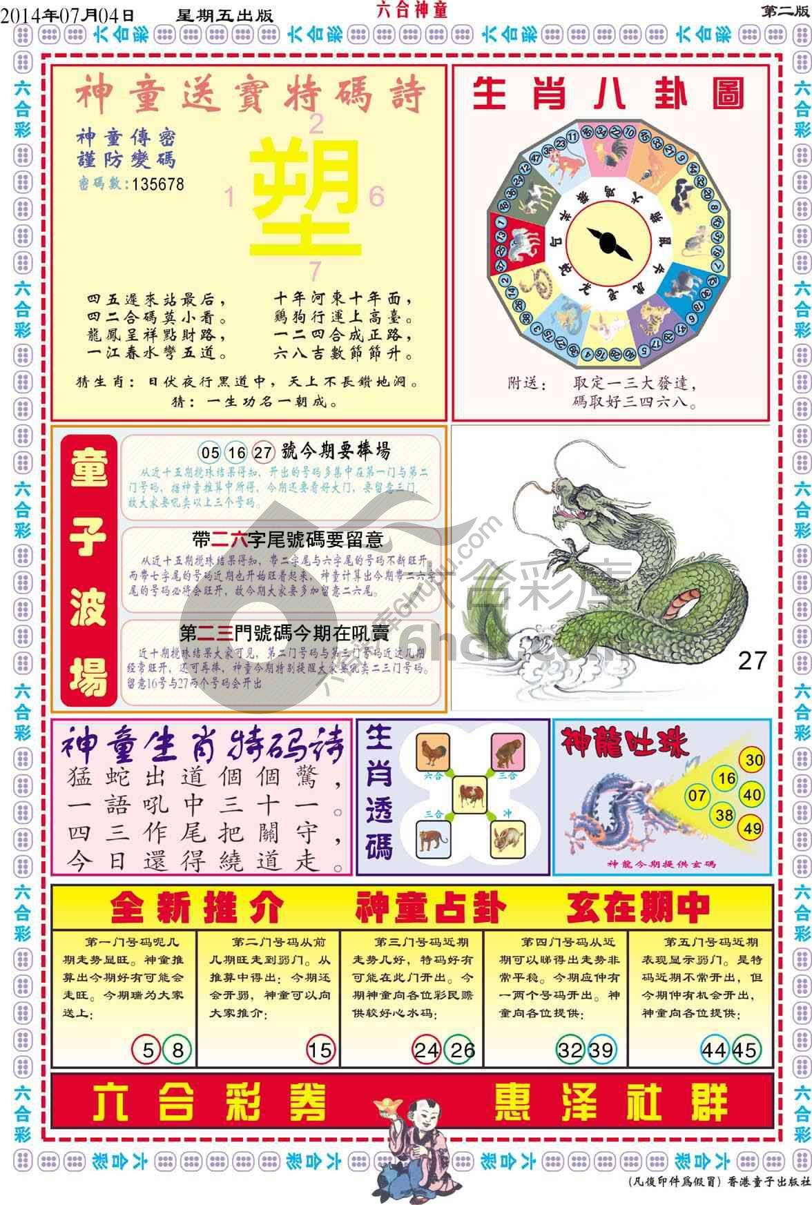 六合神童