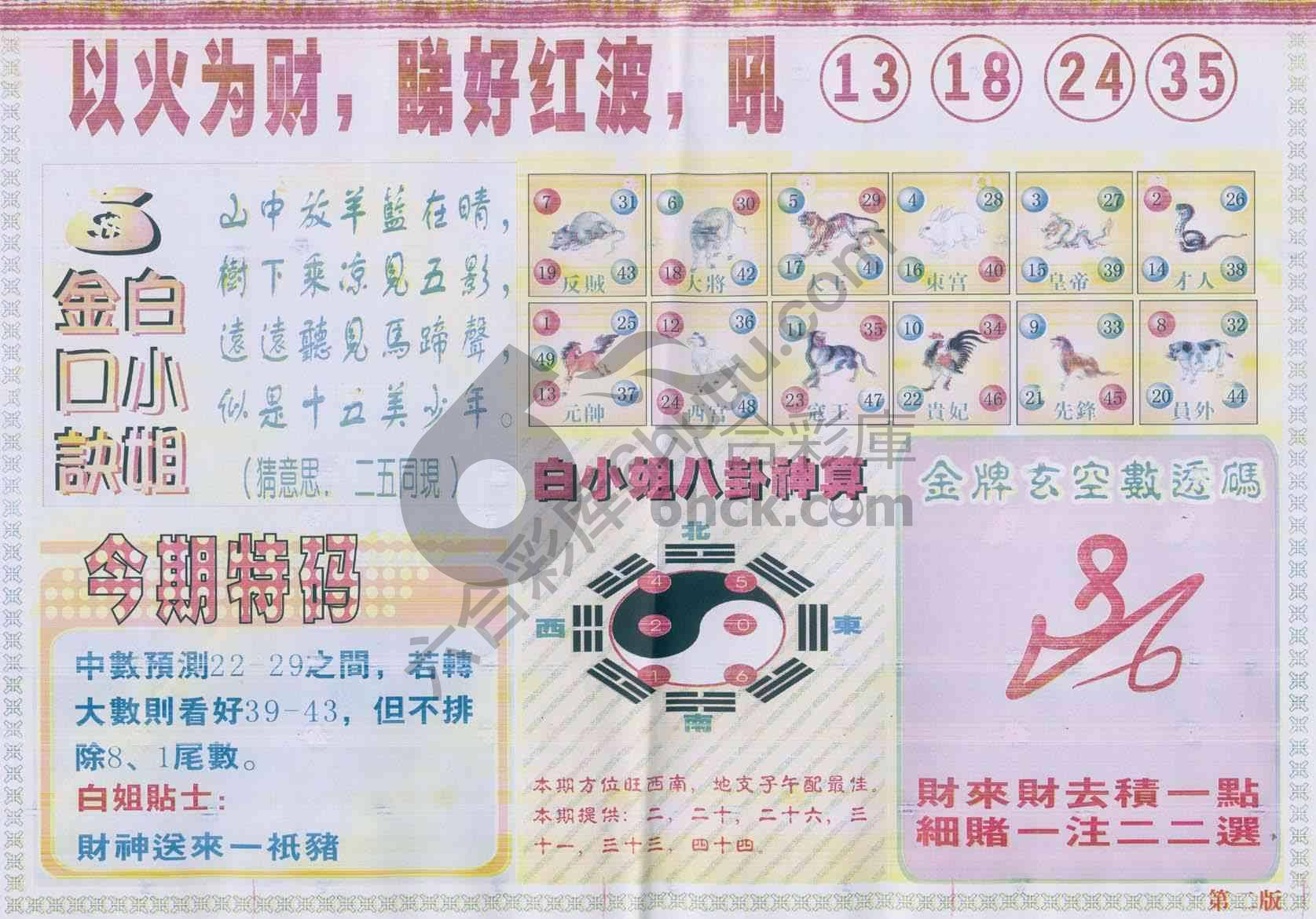 白姐内幕