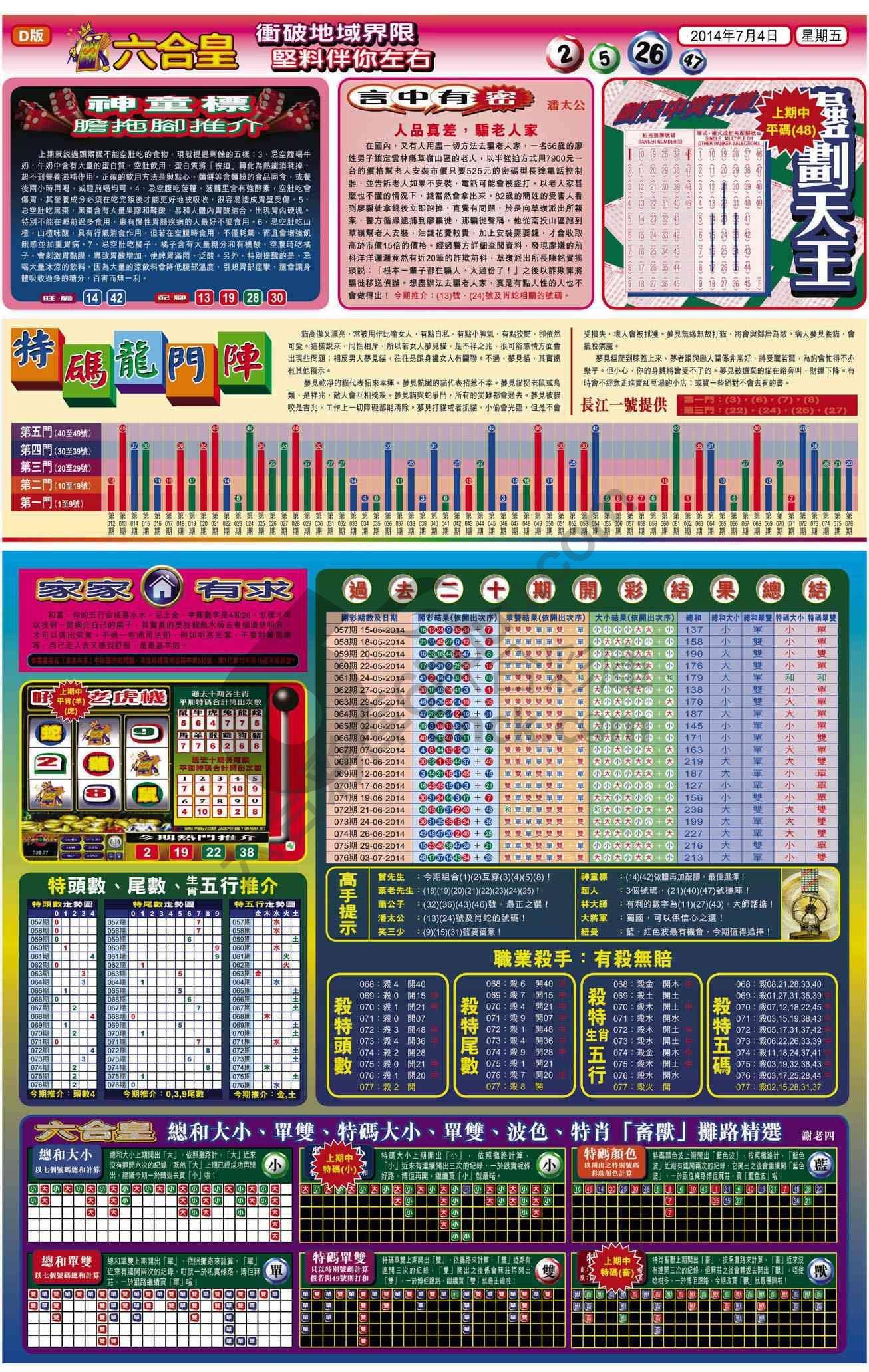 六合皇