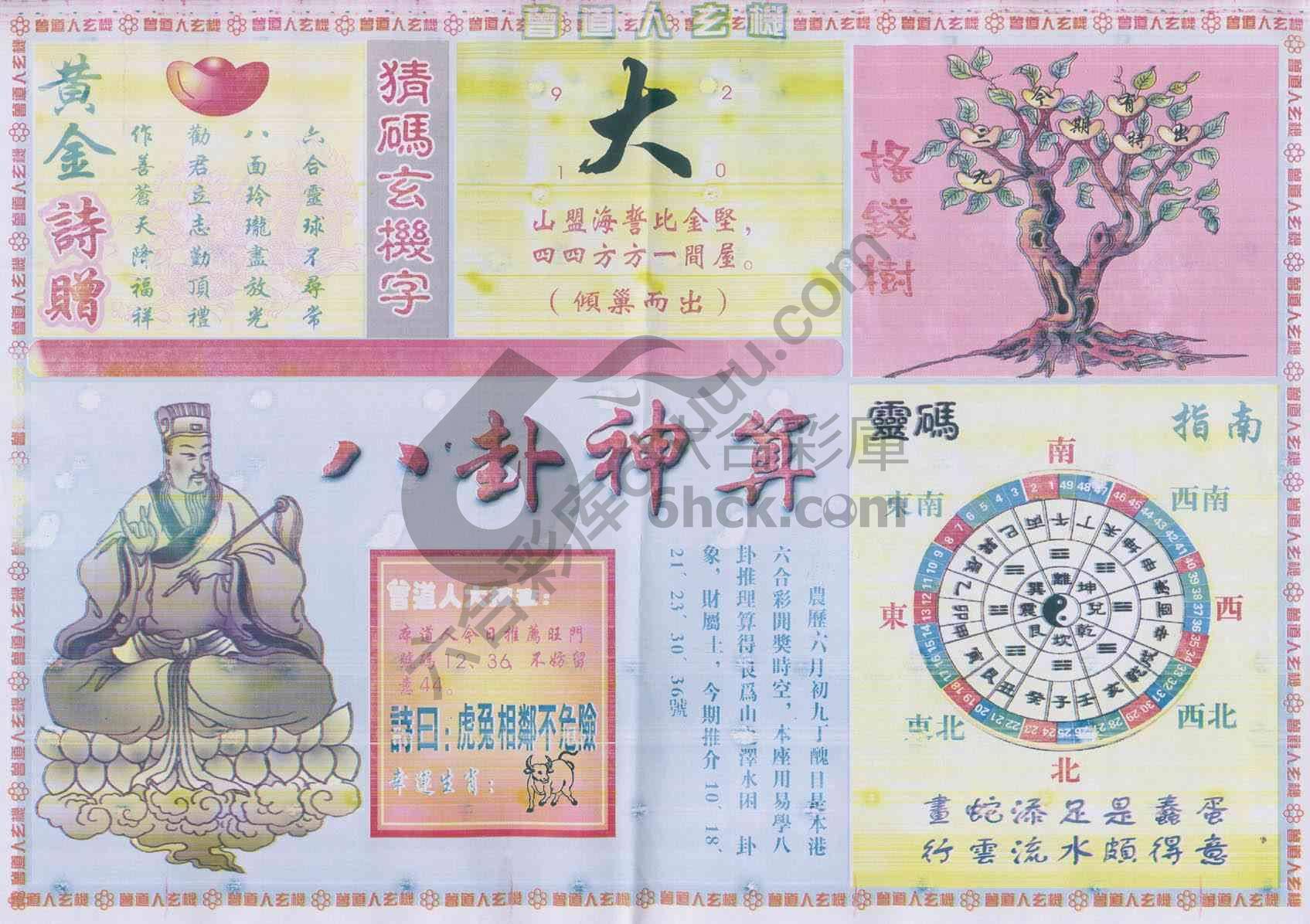 曾道人玄机