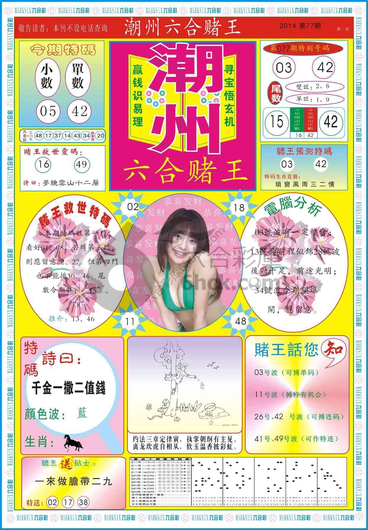潮州六合赌王