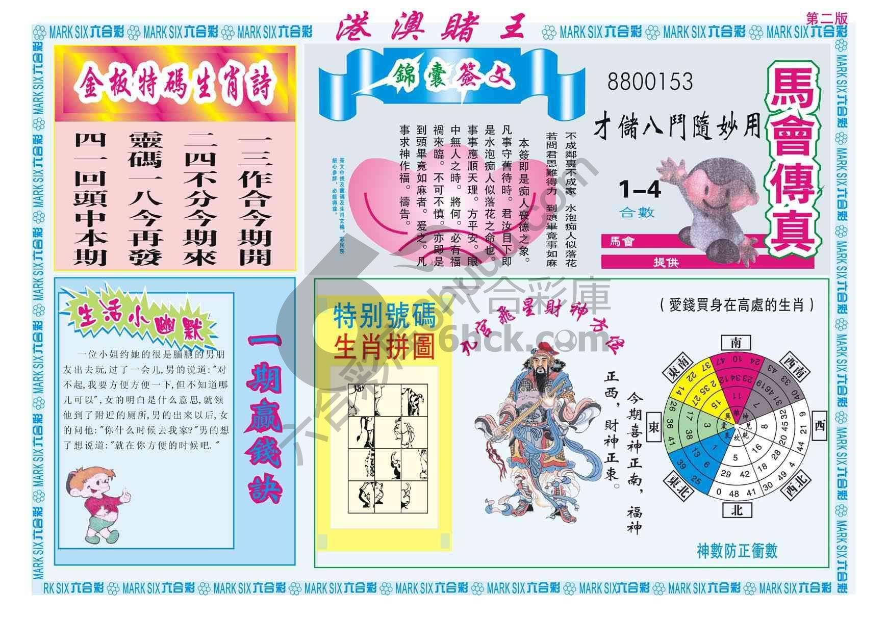 港澳赌王
