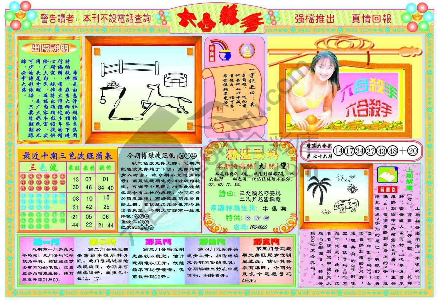 六合杀手