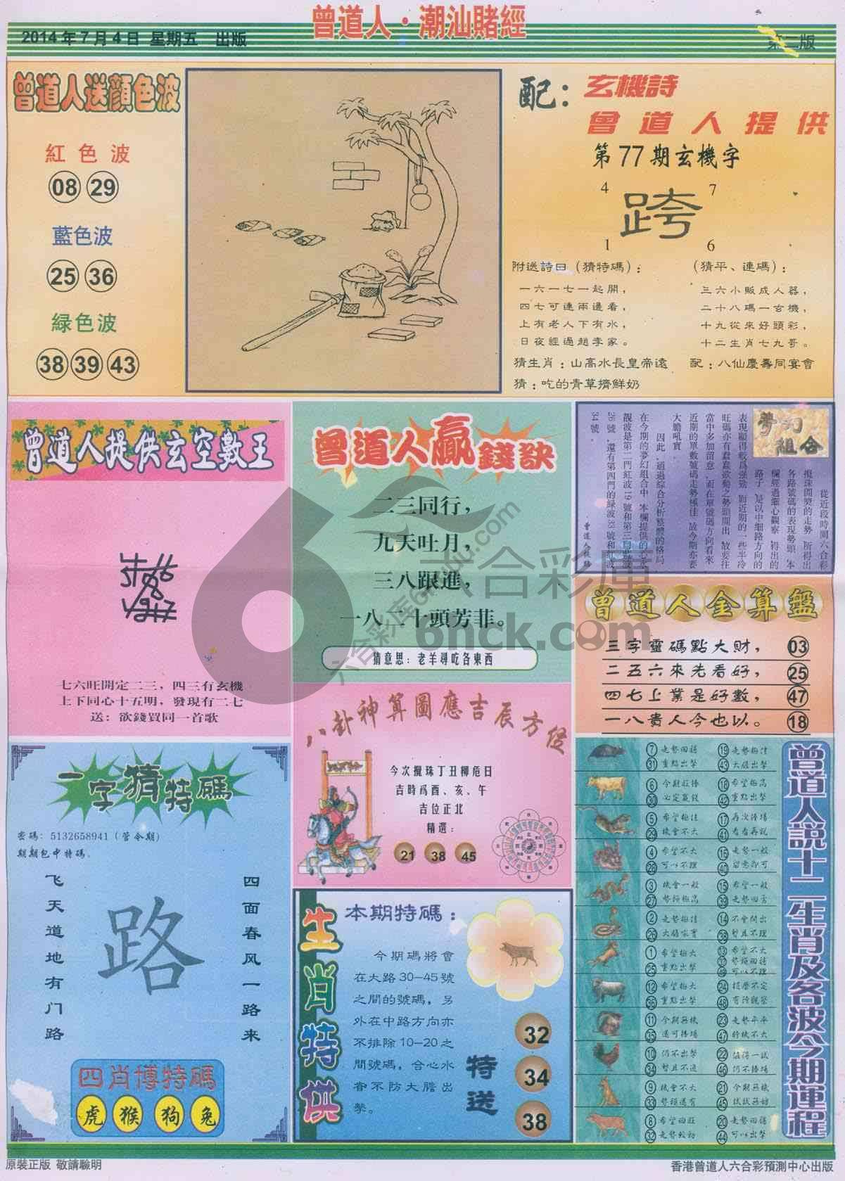曾道人潮汕赌经