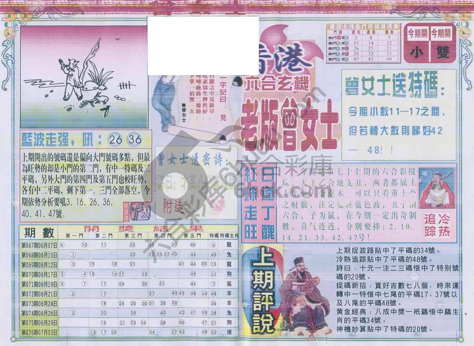老版曾女士