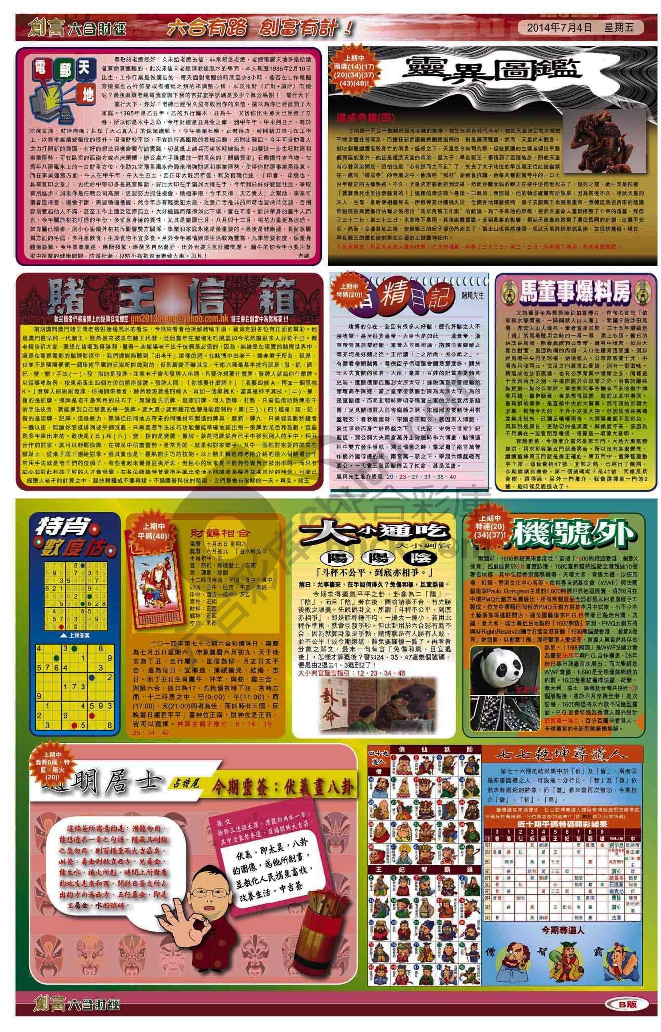 创富