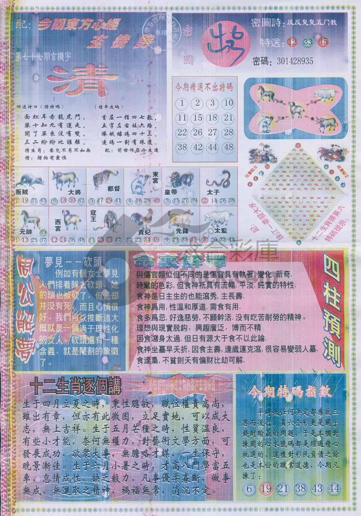 东方心经