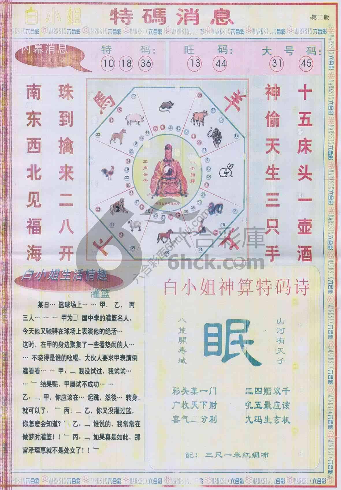 白小姐特码消息