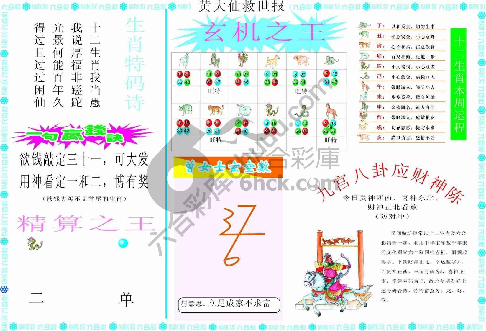 黄大仙救世报