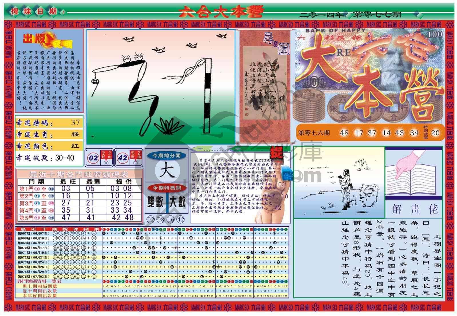六合大本营