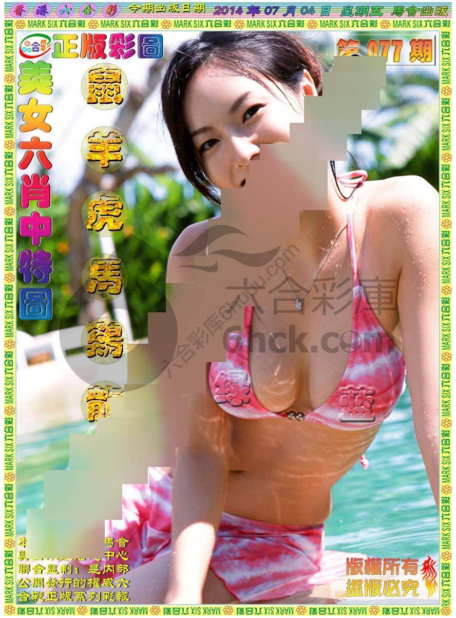 美女六肖图