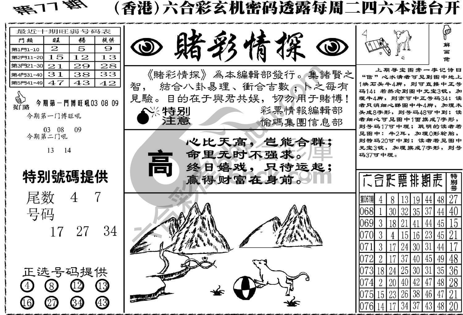 赌彩情探