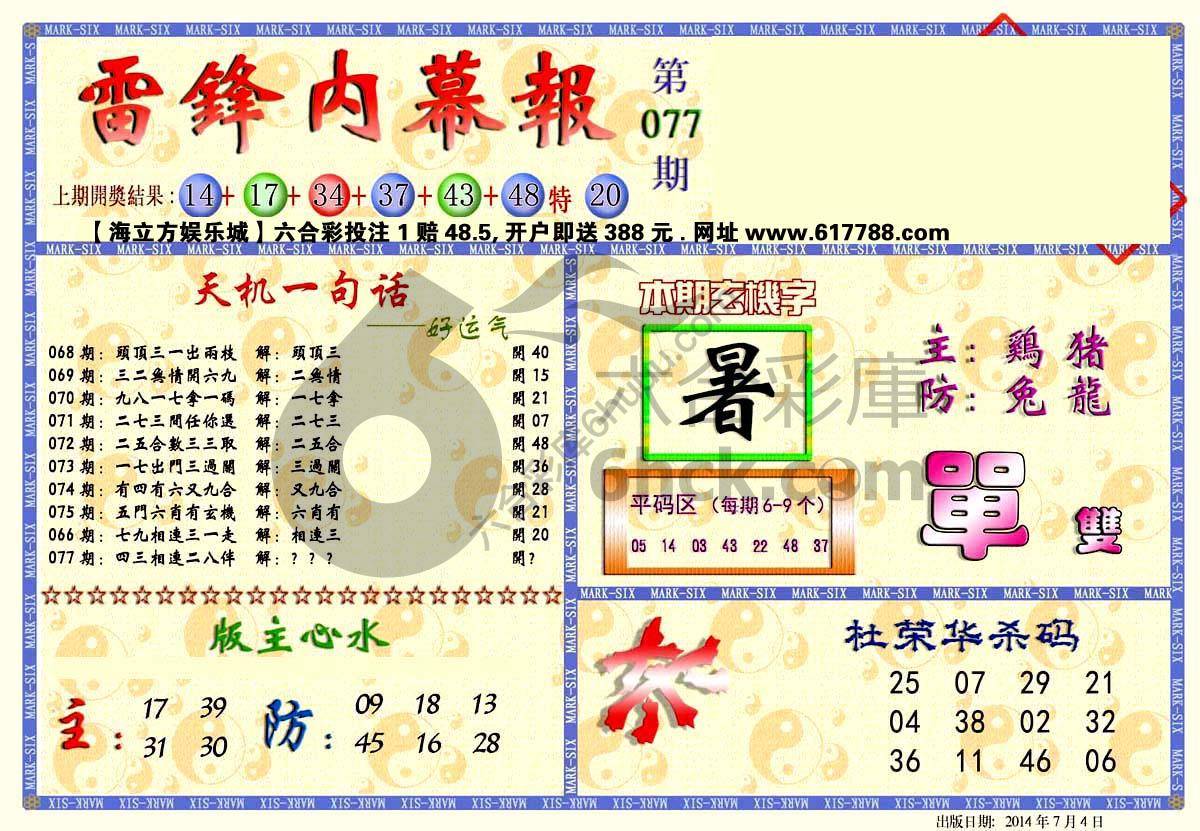 雷锋内幕报