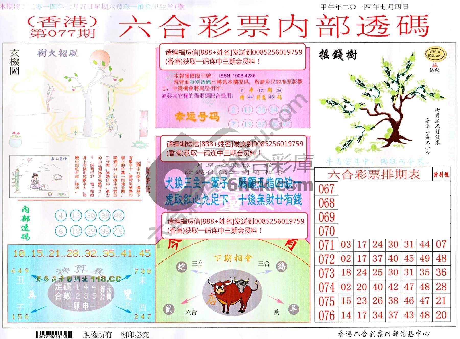 六合内部透码
