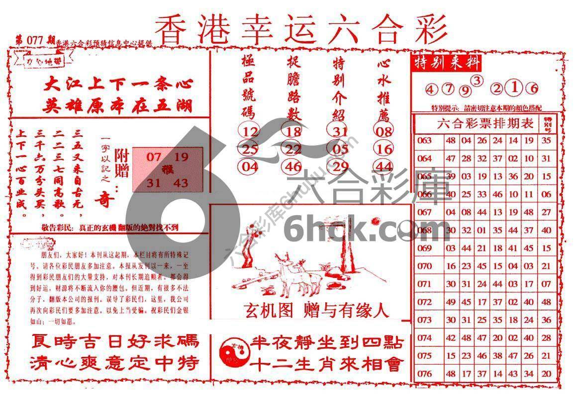 香港幸运六合彩