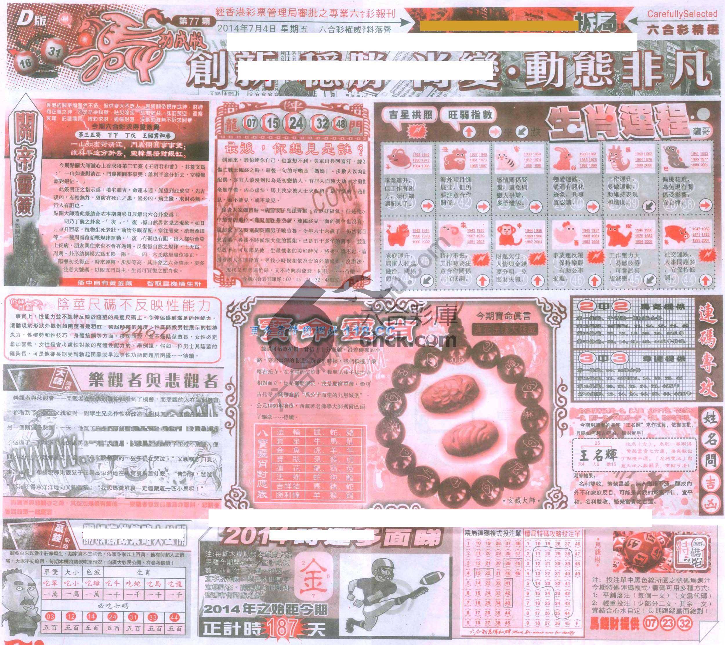 六合精选