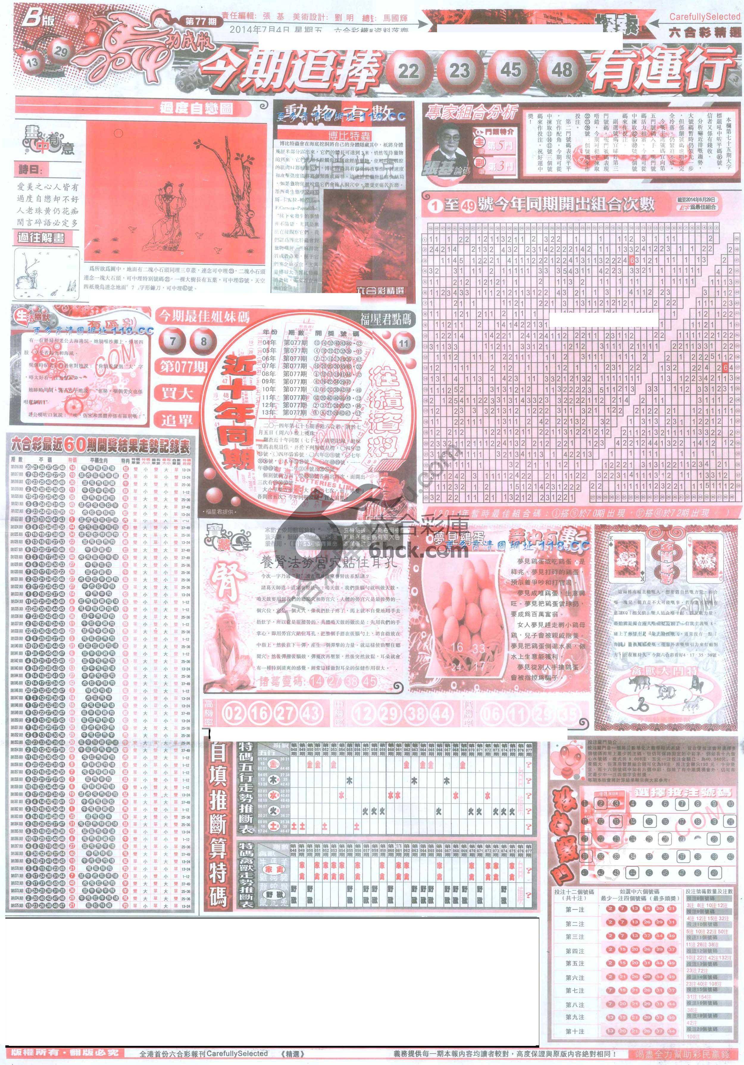 六合精选