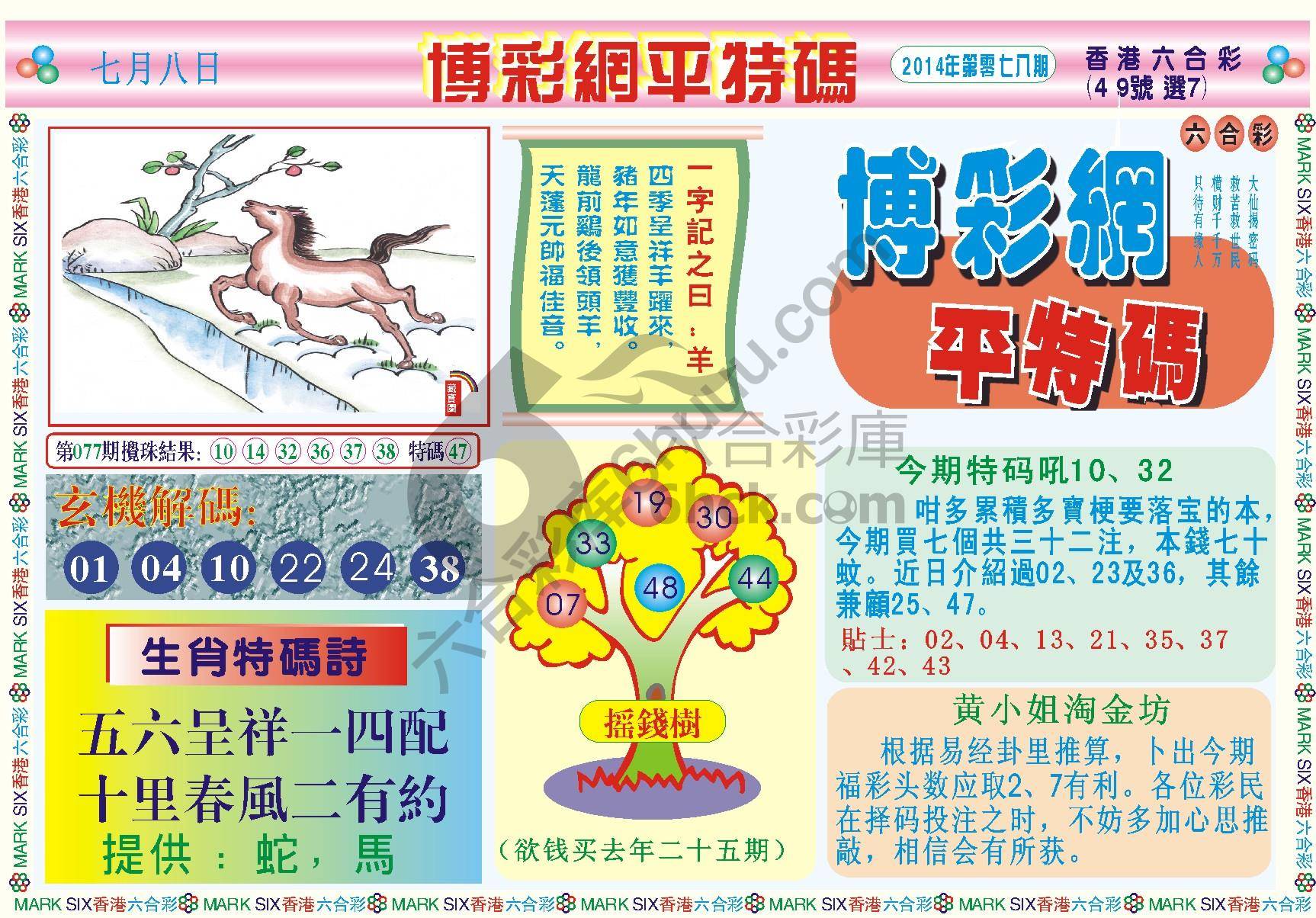 博彩网平特码