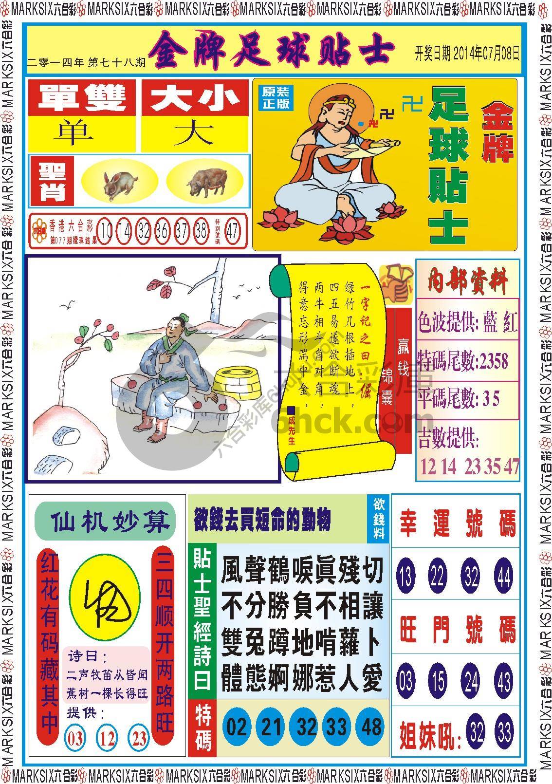 金牌足球贴士