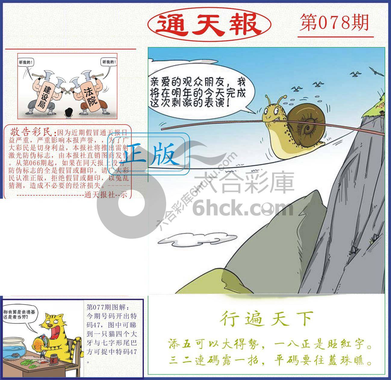正版通天报