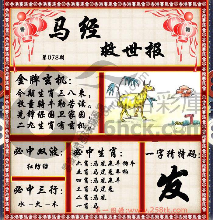 马经救世报