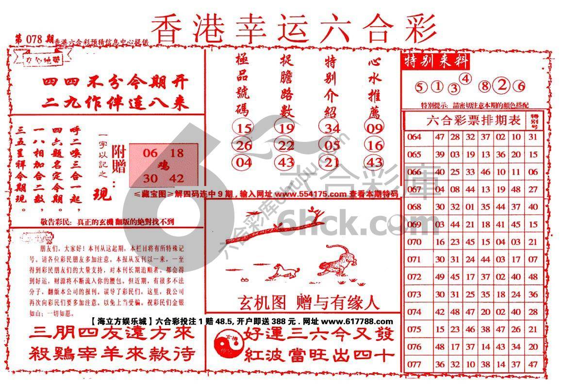 香港幸运六合彩