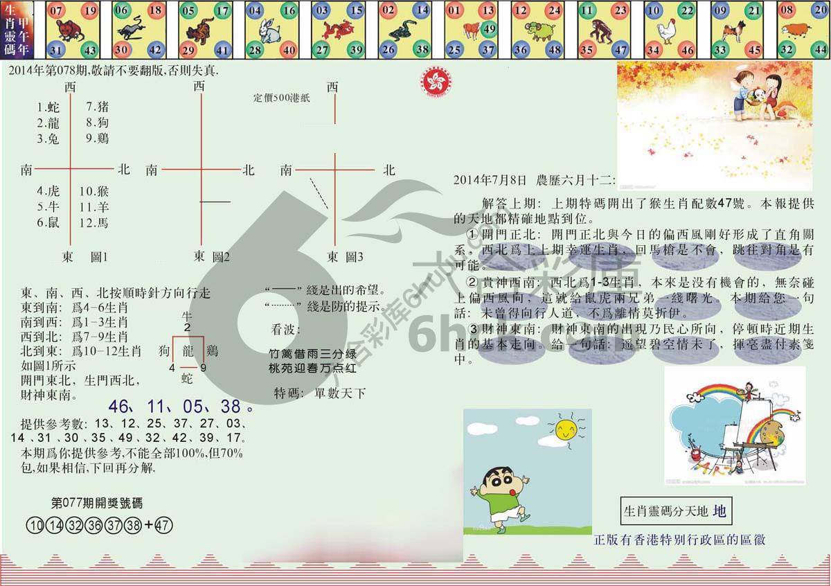 澳门足球报