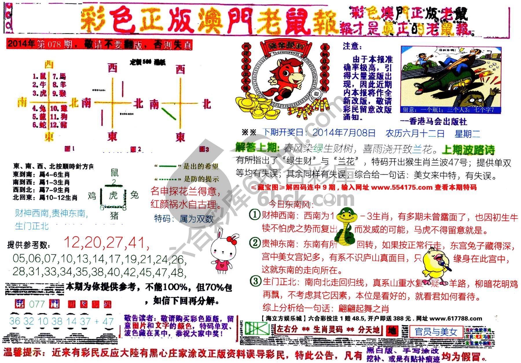 澳门老鼠报