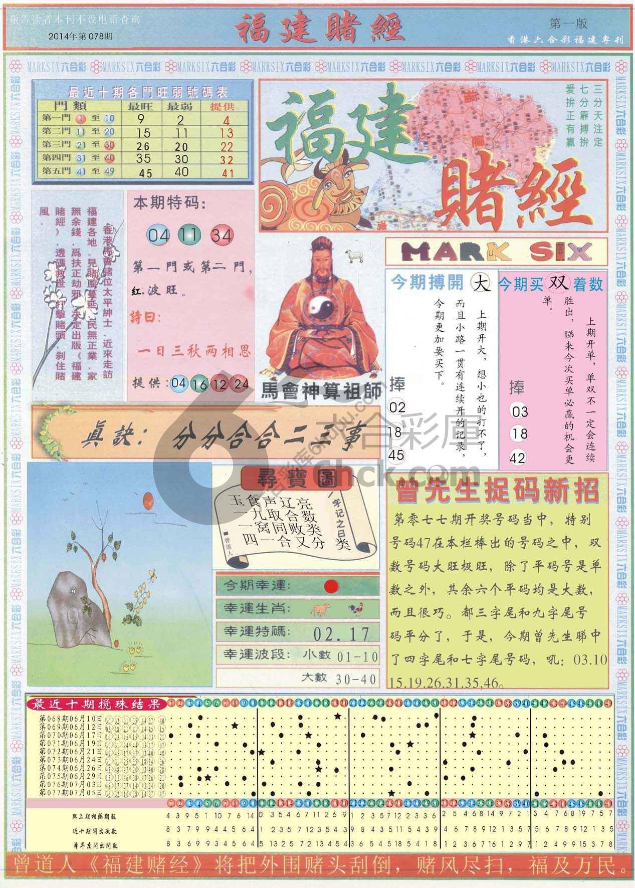 福建赌经