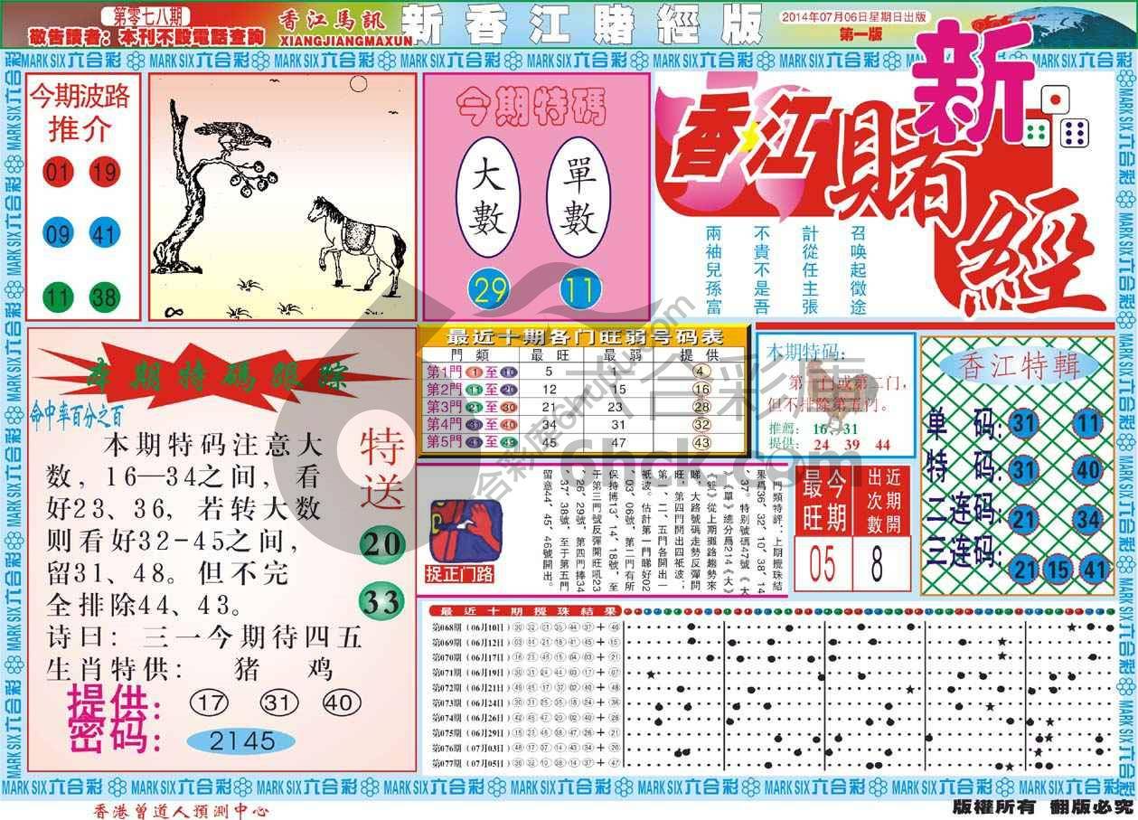 新香江赌经