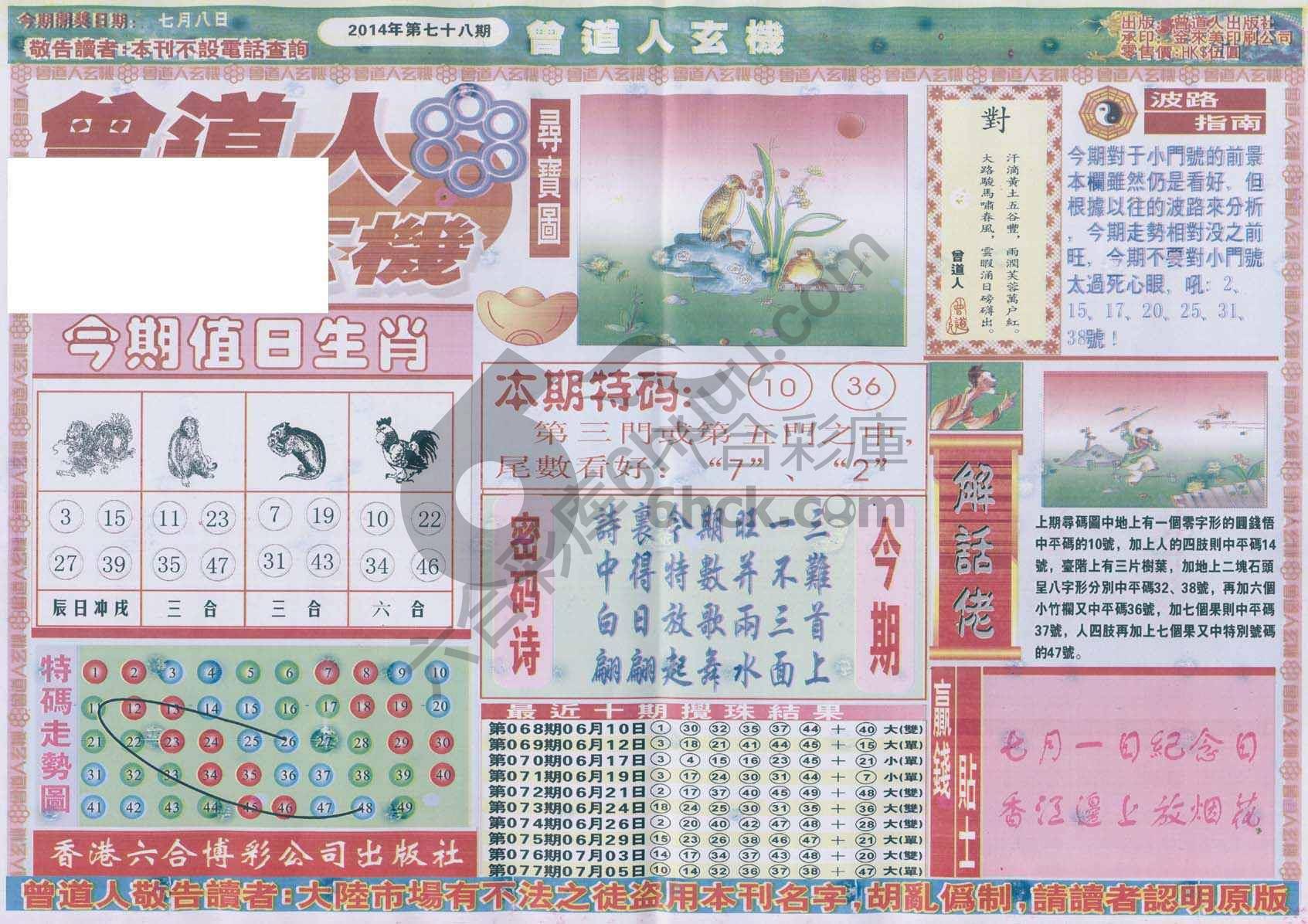 曾道人玄机