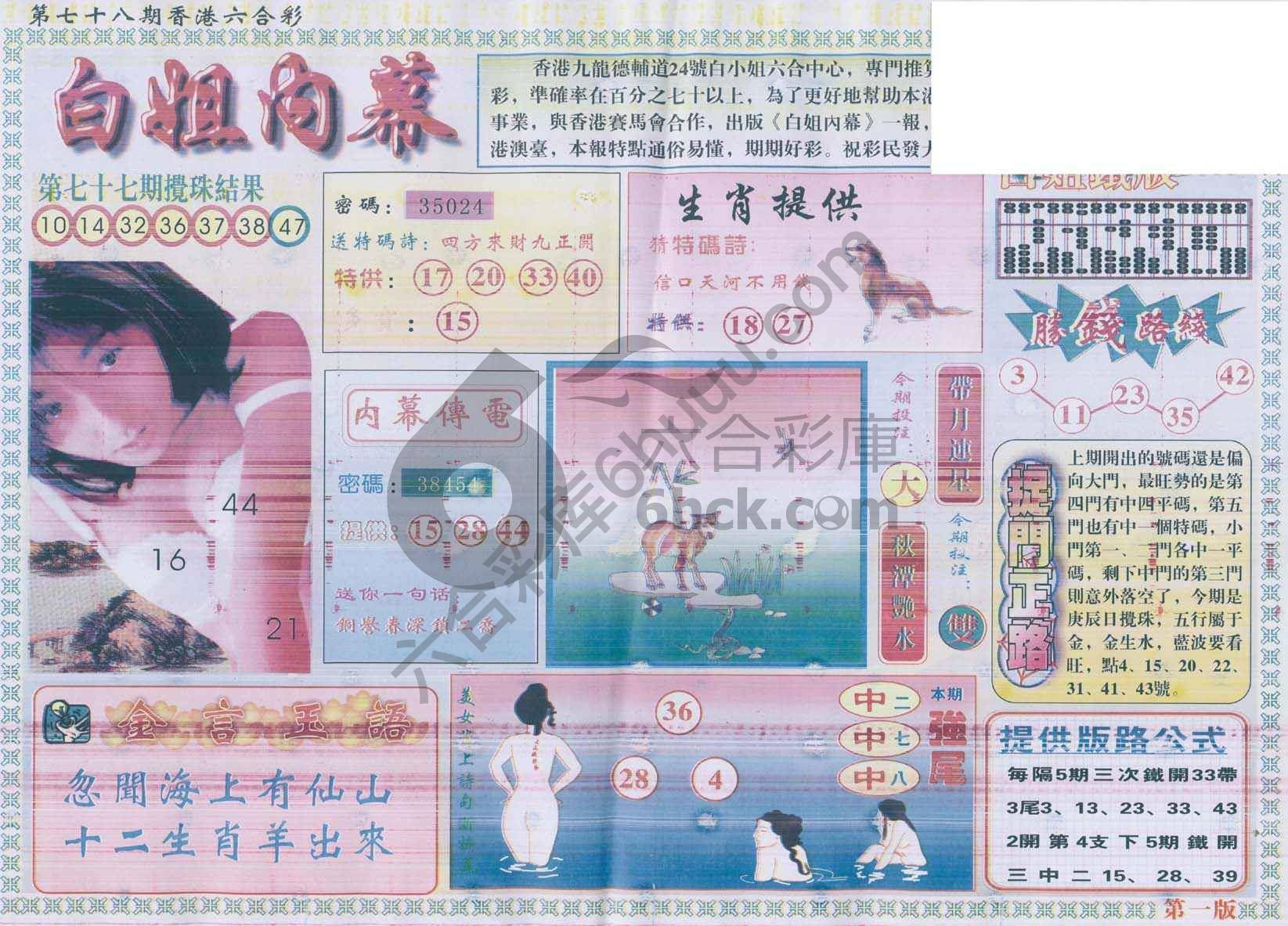 白姐内幕